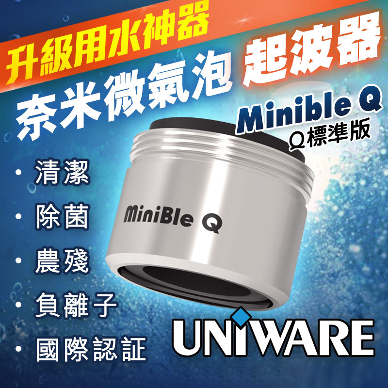MiniBle Q 微氣泡起波器-標準版