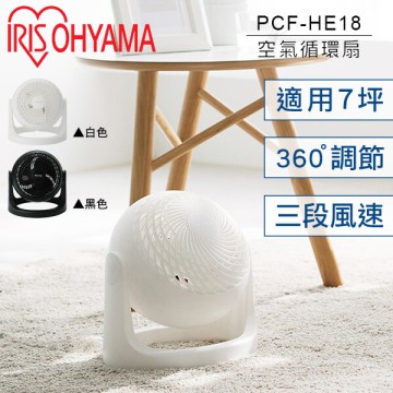 IRIS - PCF-HE18 靜音空氣循環風扇 