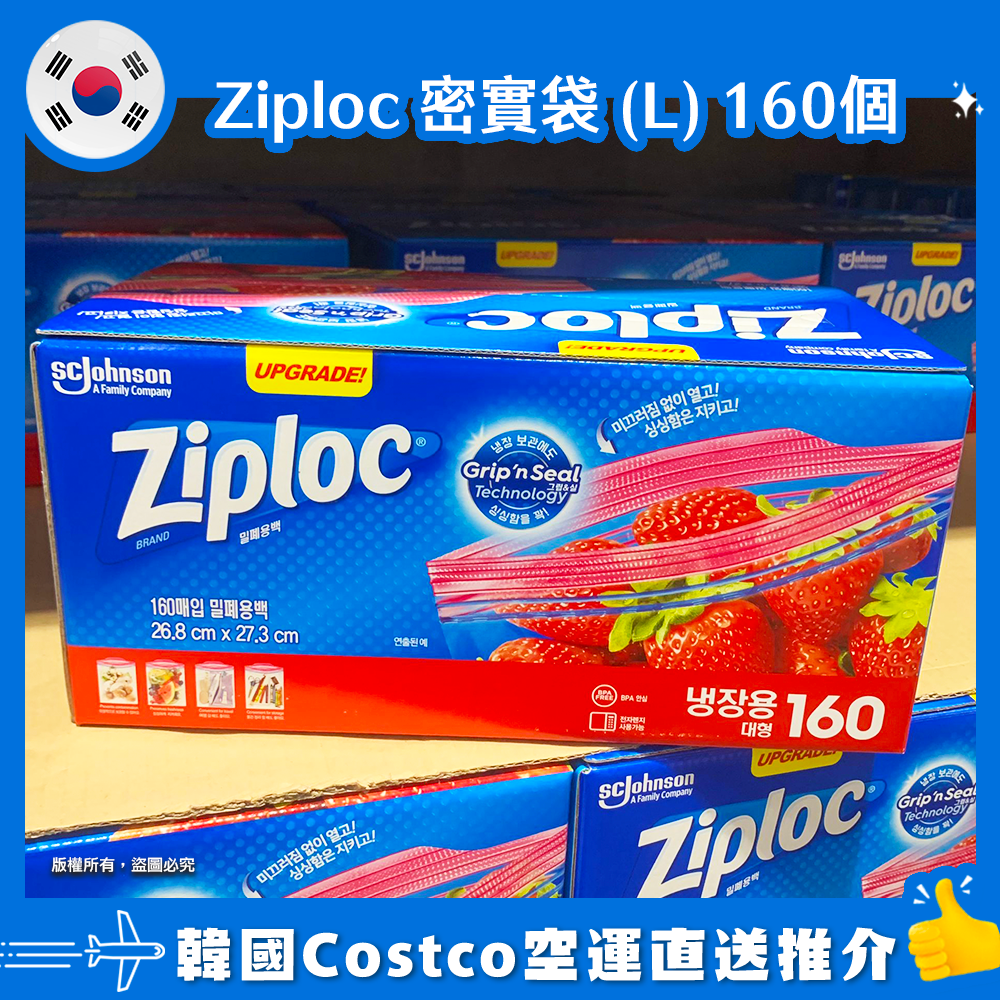 【韓國空運直送】 Ziploc 密實袋 (L) 160個