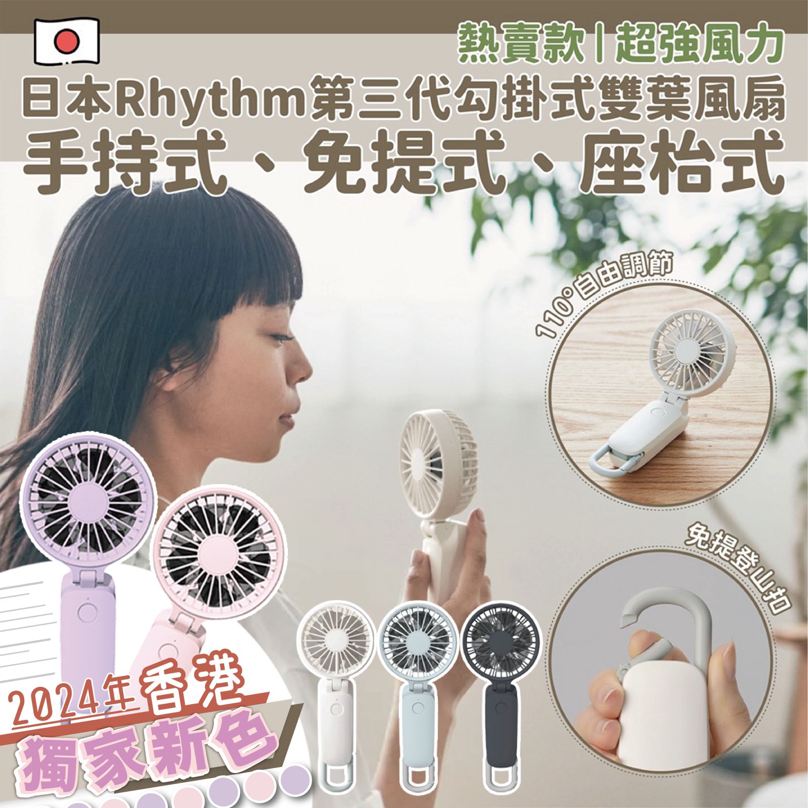 日本 Rhythm 第三代勾掛式雙葉風扇 | 淺灰色 | 一機三用 | 超大風量| 預計到貨2024年4月中-5月初